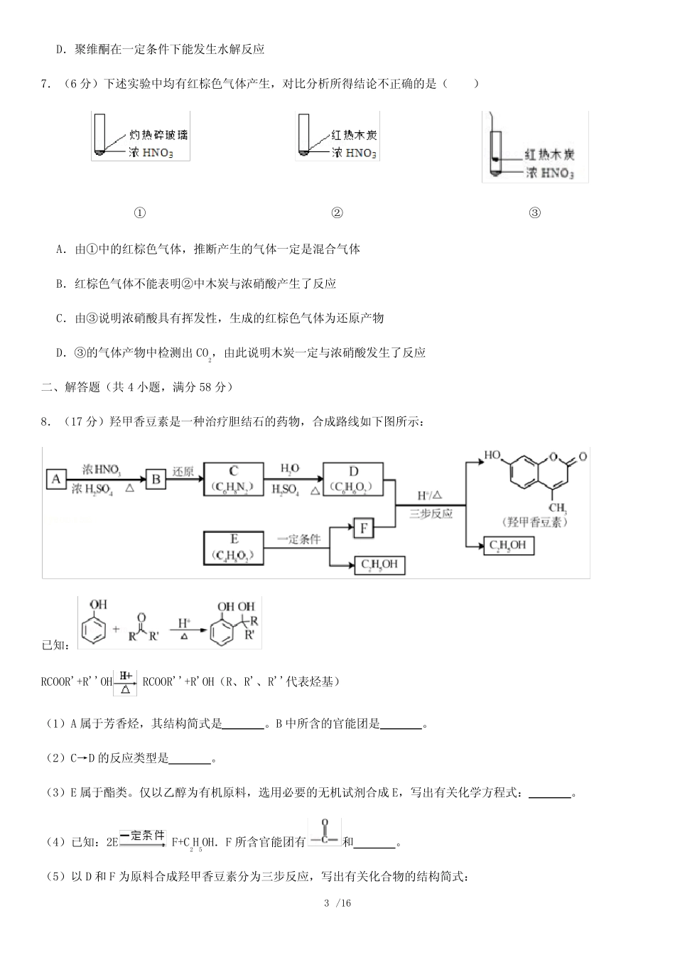 2017北京高考真题化学含答案_第3页