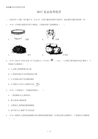 2017北京高考真题化学含答案