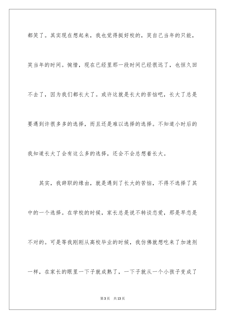 2024企业财务人员个人原因辞职信_1_第3页