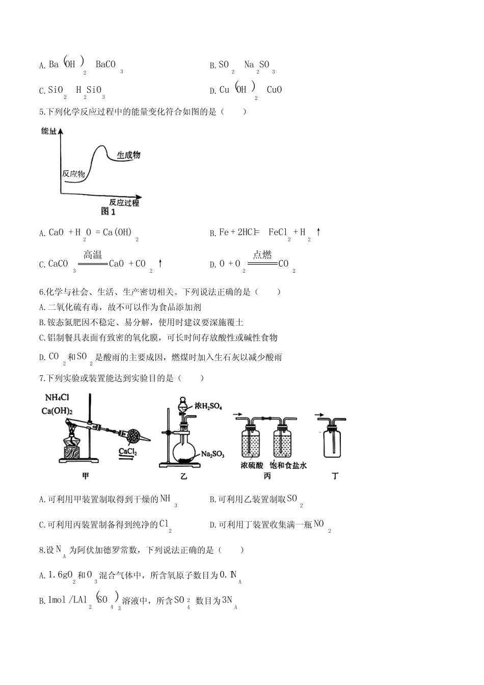 广东省佛山市H7教育共同体(容山、罗定邦2022-2023学年高一下学期5月..._第2页