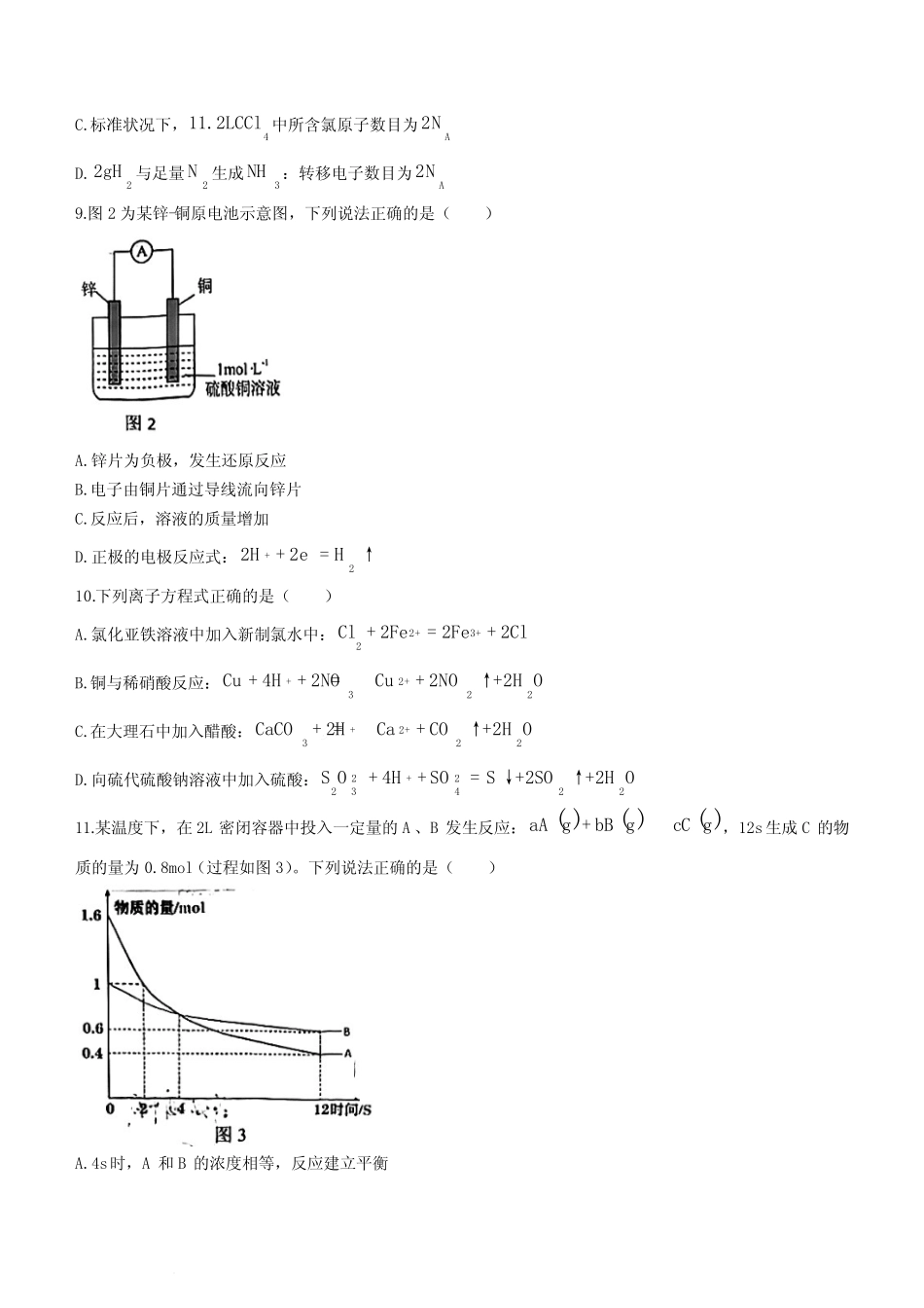 广东省佛山市H7教育共同体(容山、罗定邦2022-2023学年高一下学期5月..._第3页