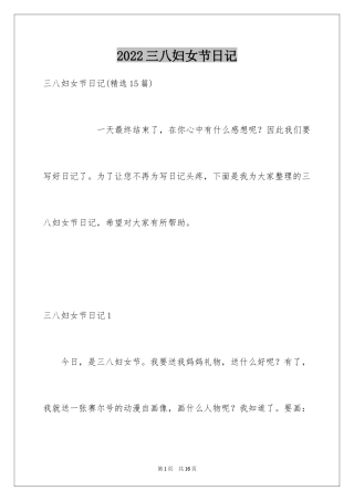2024三八妇女节日记_28