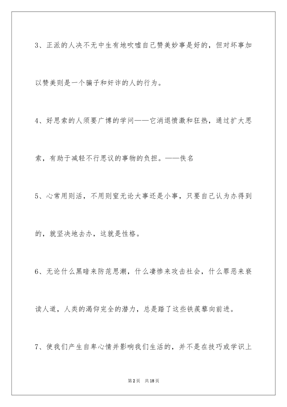 2024人生格言警句90条_4_第2页
