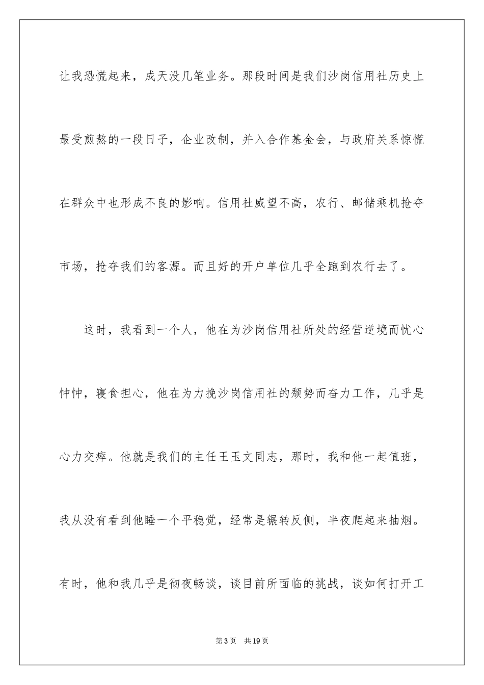 2024信用合作社工作人员爱岗敬业演讲稿_2_第3页