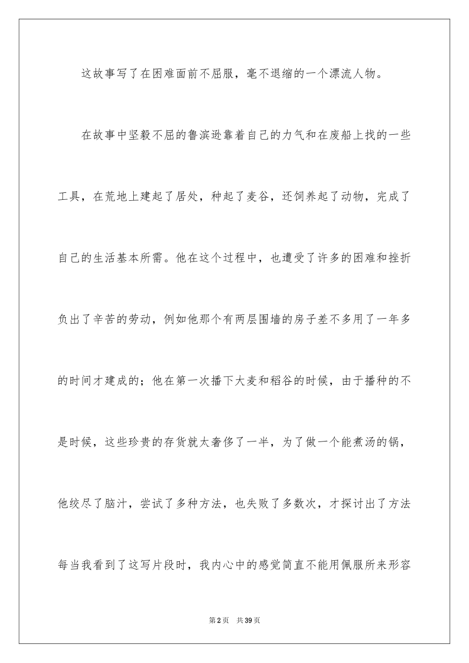 2024《鲁滨孙漂流记》读书笔记_16_第2页