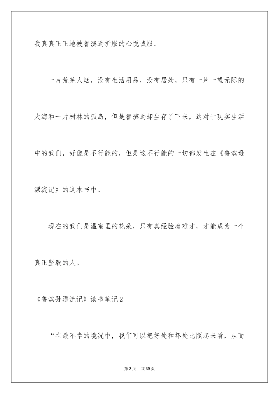 2024《鲁滨孙漂流记》读书笔记_16_第3页