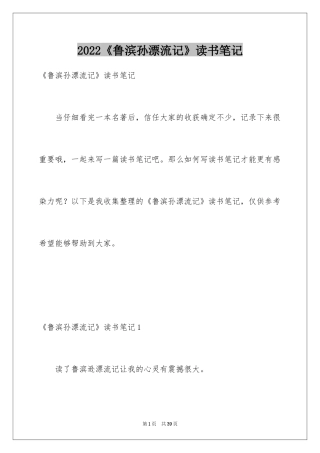 2024《鲁滨孙漂流记》读书笔记_16