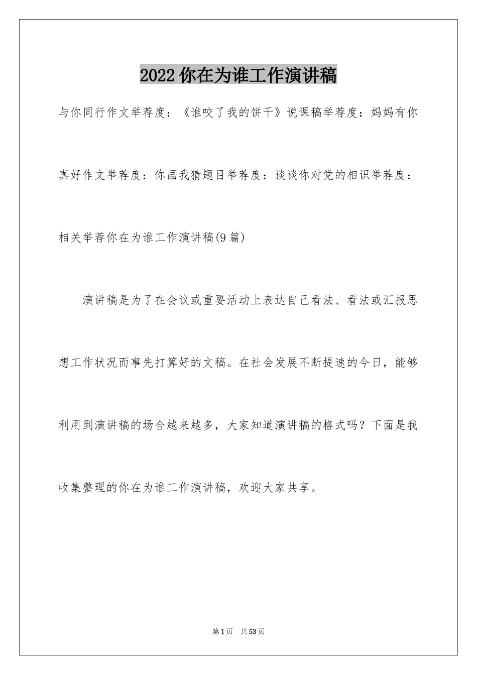 2024你在为谁工作演讲稿_10_第1页