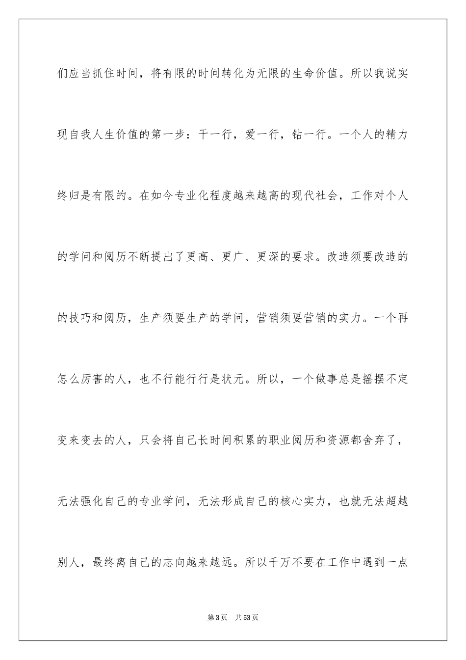 2024你在为谁工作演讲稿_10_第3页