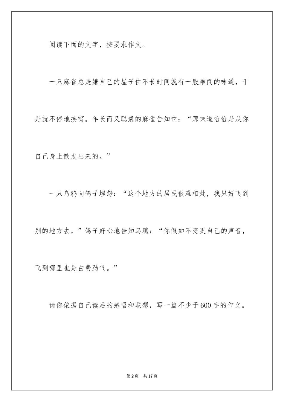 2024中考语文满分作文_1_第2页