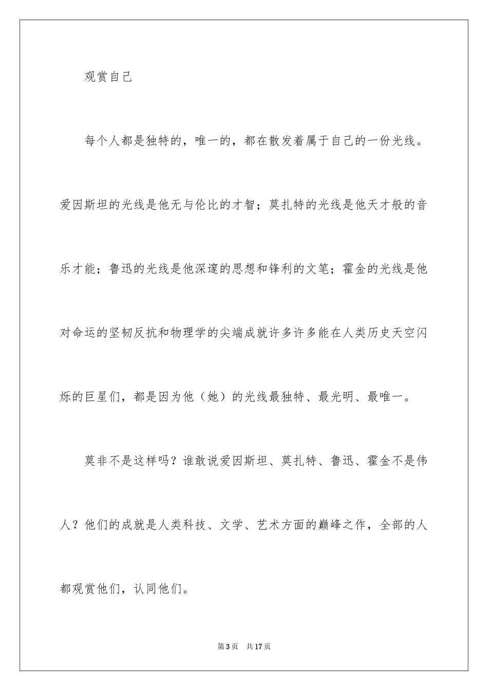 2024中考语文满分作文_1_第3页