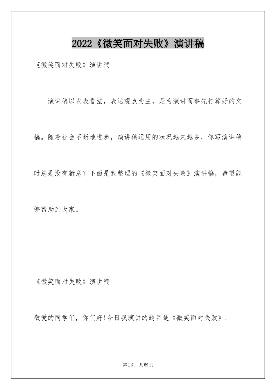 2024《微笑面对失败》演讲稿_第1页