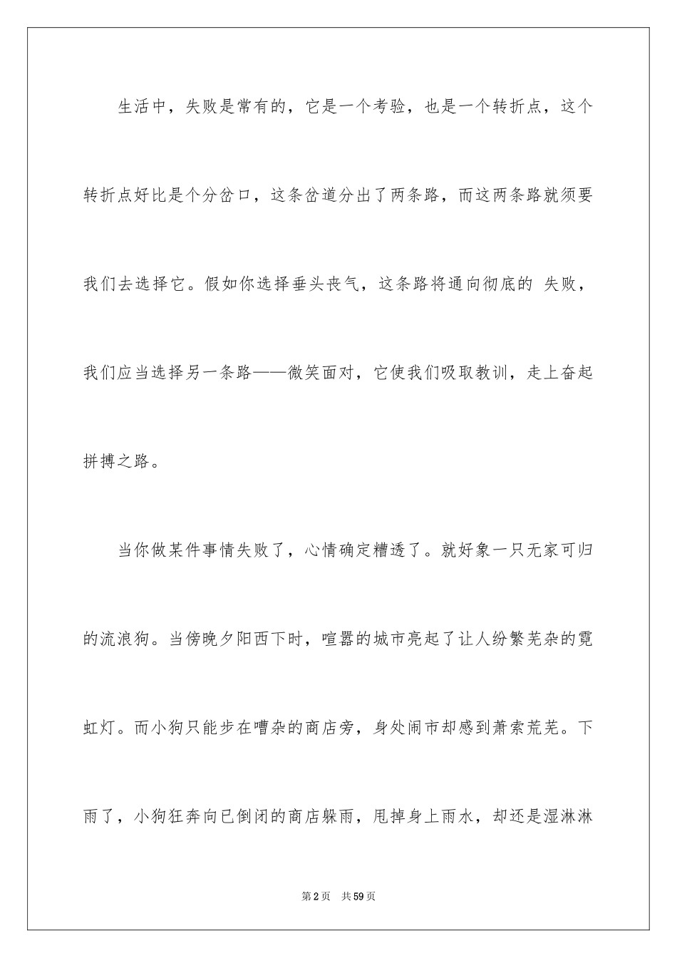 2024《微笑面对失败》演讲稿_第2页