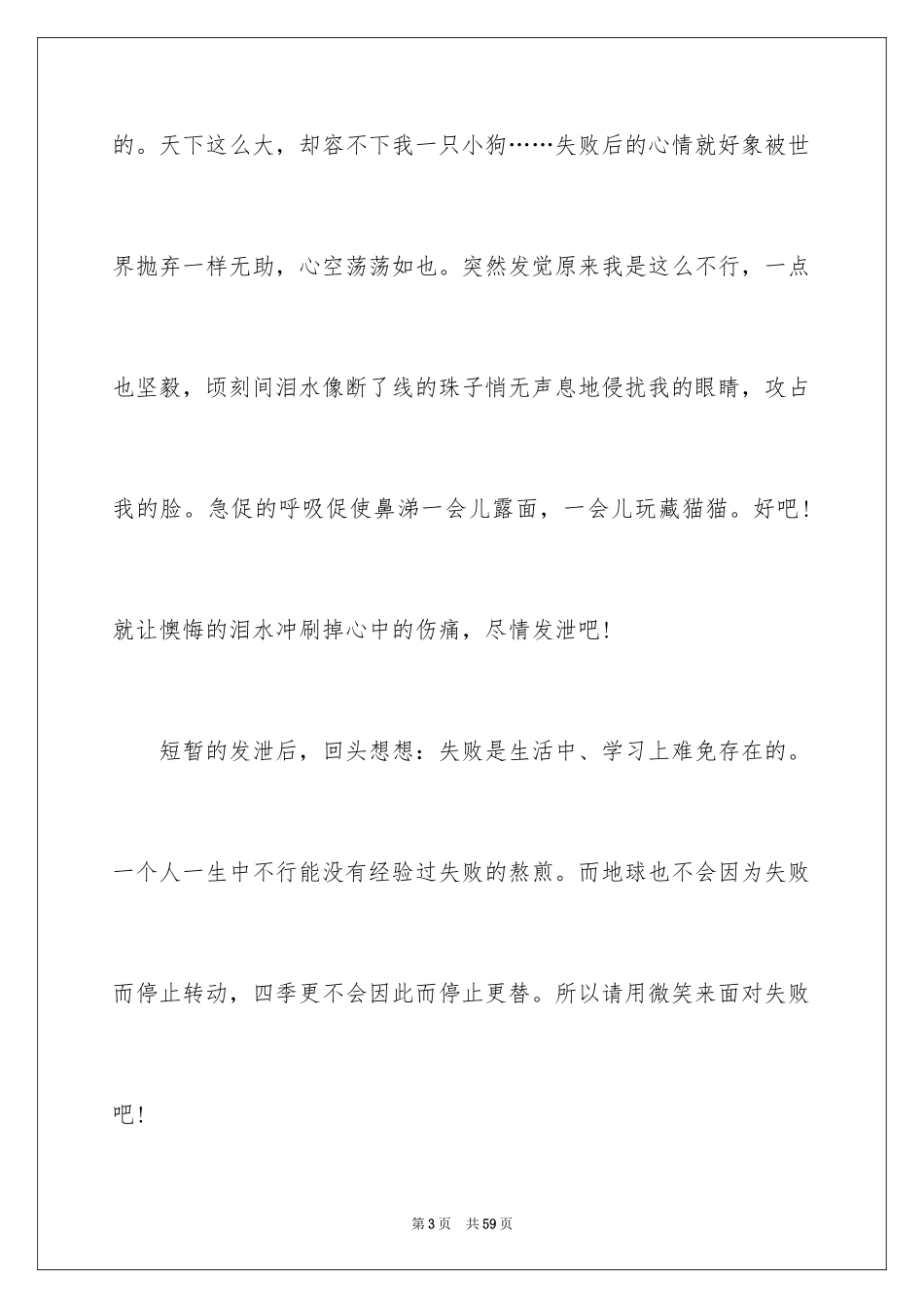 2024《微笑面对失败》演讲稿_第3页