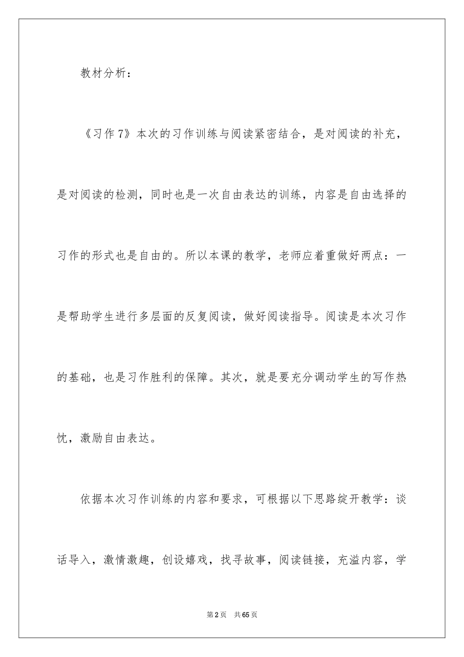 2024《习作7》教学设计_2_第2页