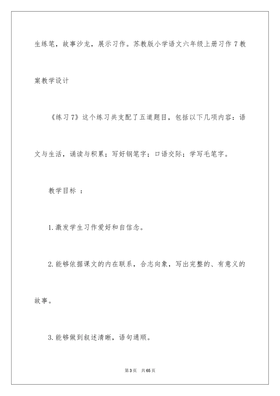 2024《习作7》教学设计_2_第3页