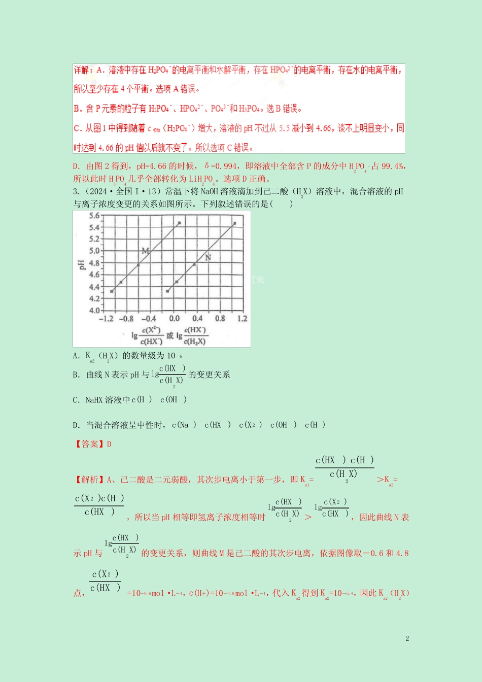 ...真题分类汇编专题13盐类的水解及沉淀的溶解平衡含解斩_第2页