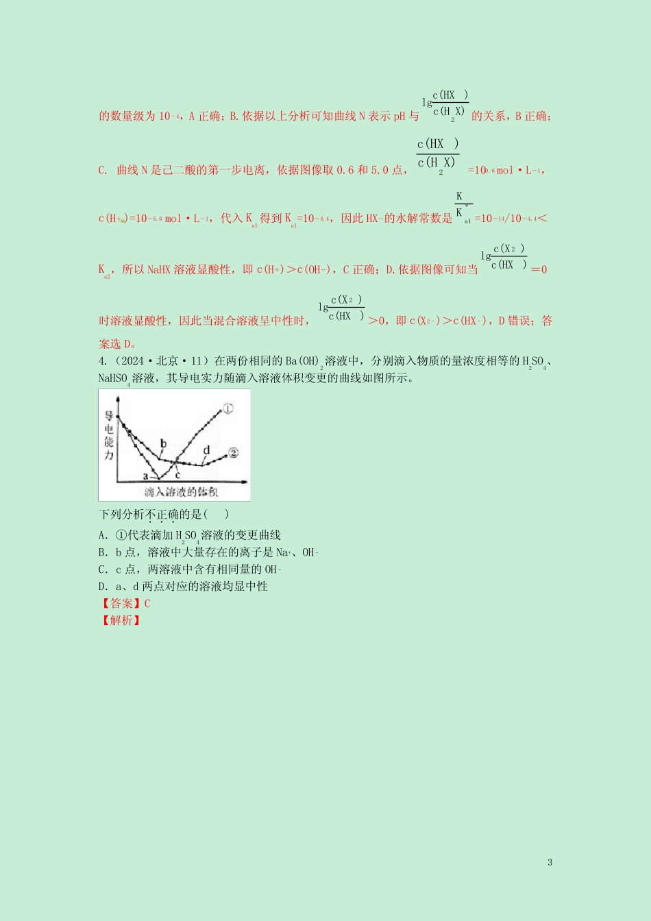...真题分类汇编专题13盐类的水解及沉淀的溶解平衡含解斩_第3页