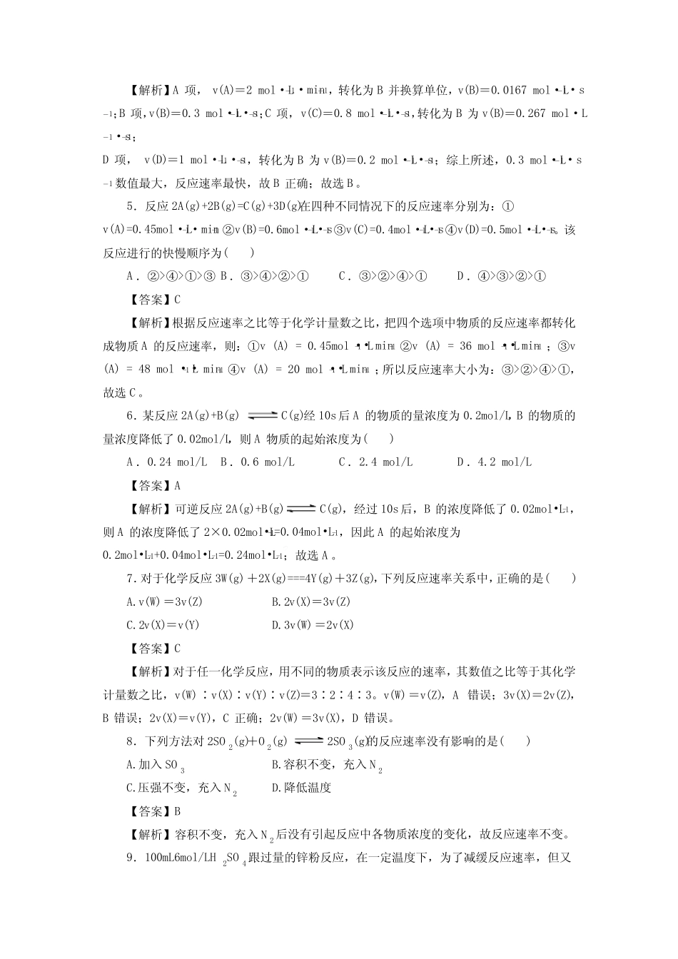 高考化学化学反应速率一轮复习小题训练(解析版)_第2页