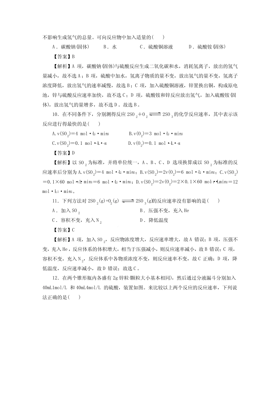 高考化学化学反应速率一轮复习小题训练(解析版)_第3页