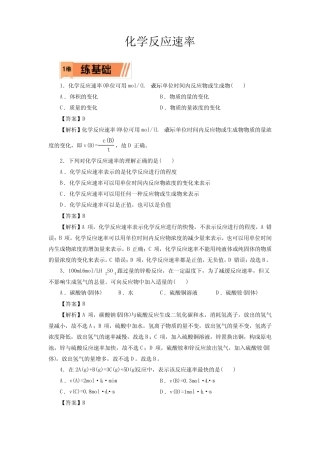 高考化学化学反应速率一轮复习小题训练(解析版)