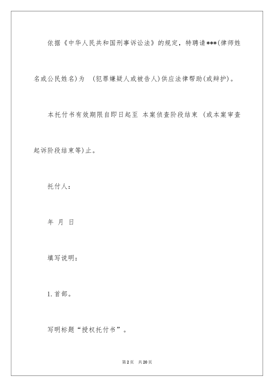 2024个人授权委托书_183_第2页