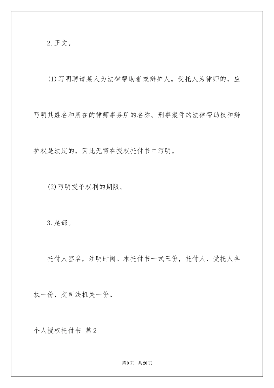 2024个人授权委托书_183_第3页