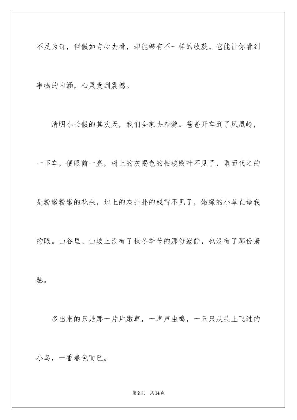 2024以看见为话题的作文_第2页