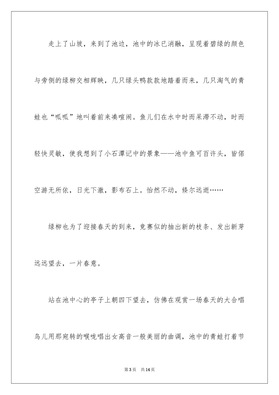 2024以看见为话题的作文_第3页