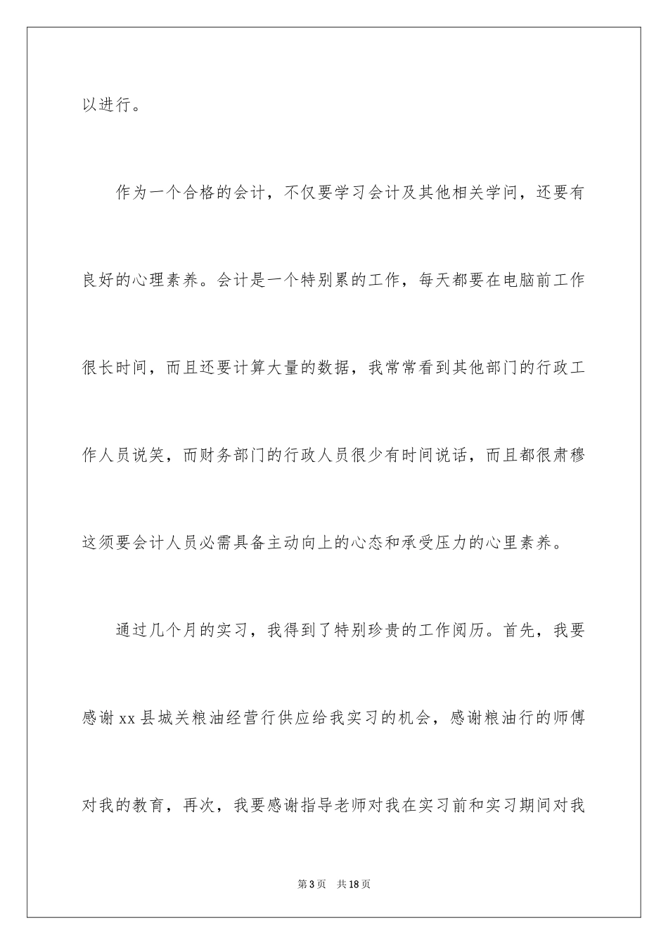 2024会计专业认知的心得体会_第3页