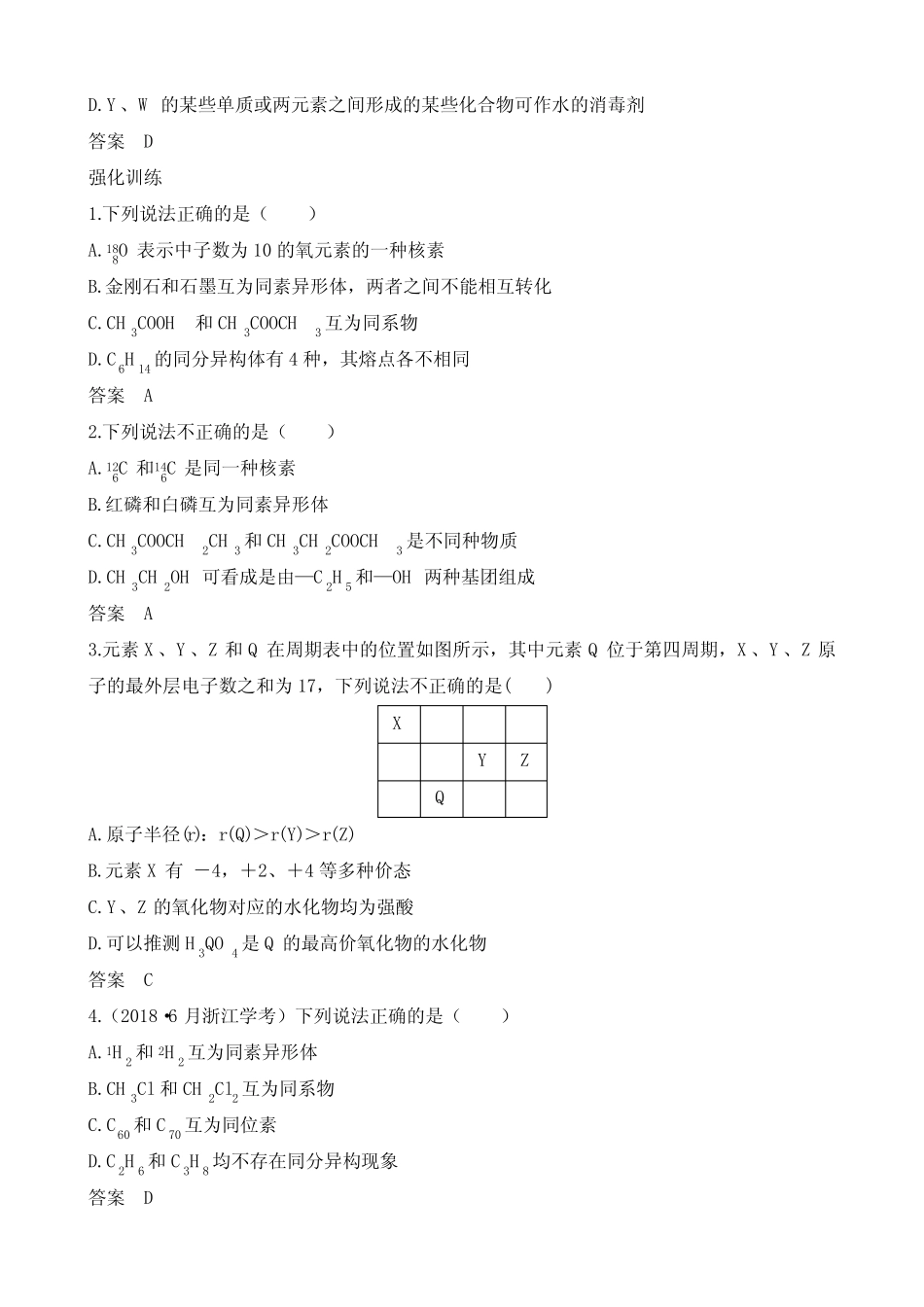 2018——2019学年北京高三化学一轮复习原子结构 化学键 元素周期律和元..._第3页