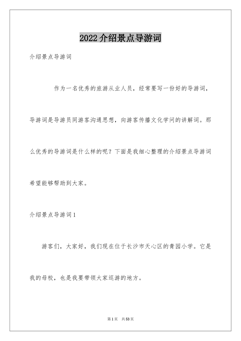 2024介绍景点导游词_第1页