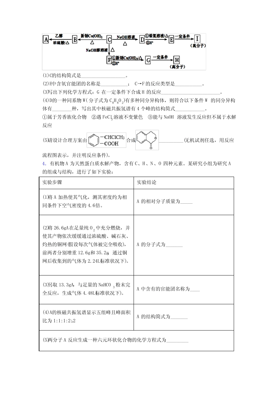 高中化学烃的衍生物专项训练练习题含答案_第2页