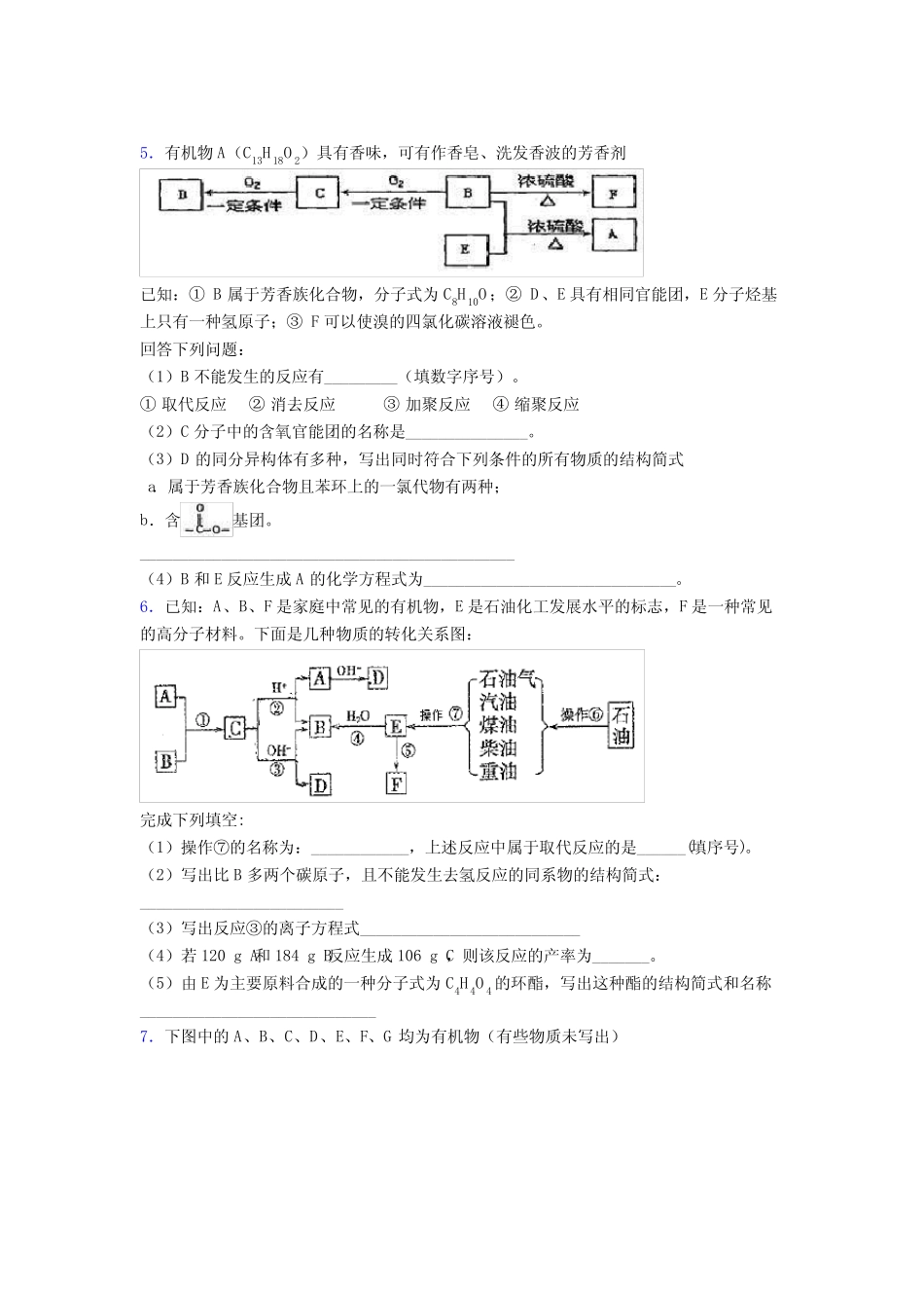 高中化学烃的衍生物专项训练练习题含答案_第3页