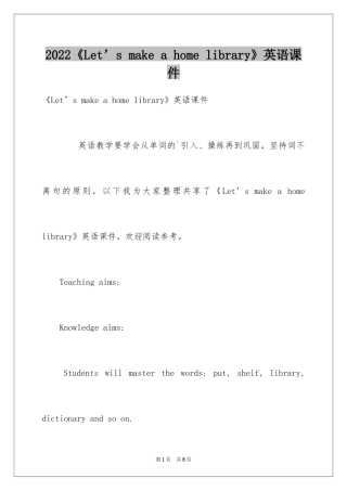 2024《Let’s make a home library》英语课件