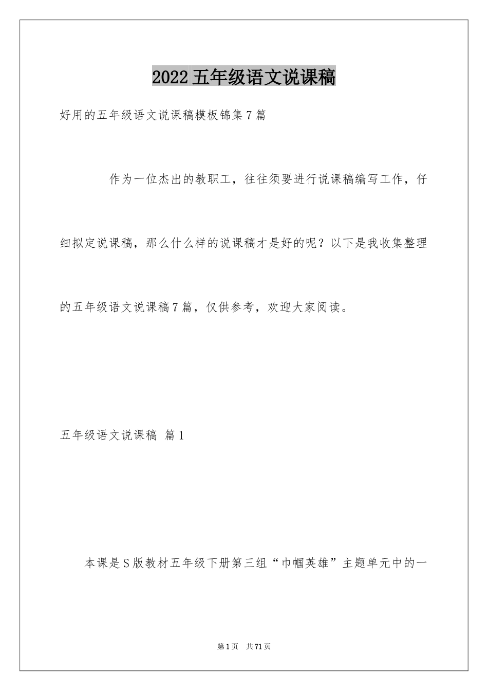 2024五年级语文说课稿_32_第1页