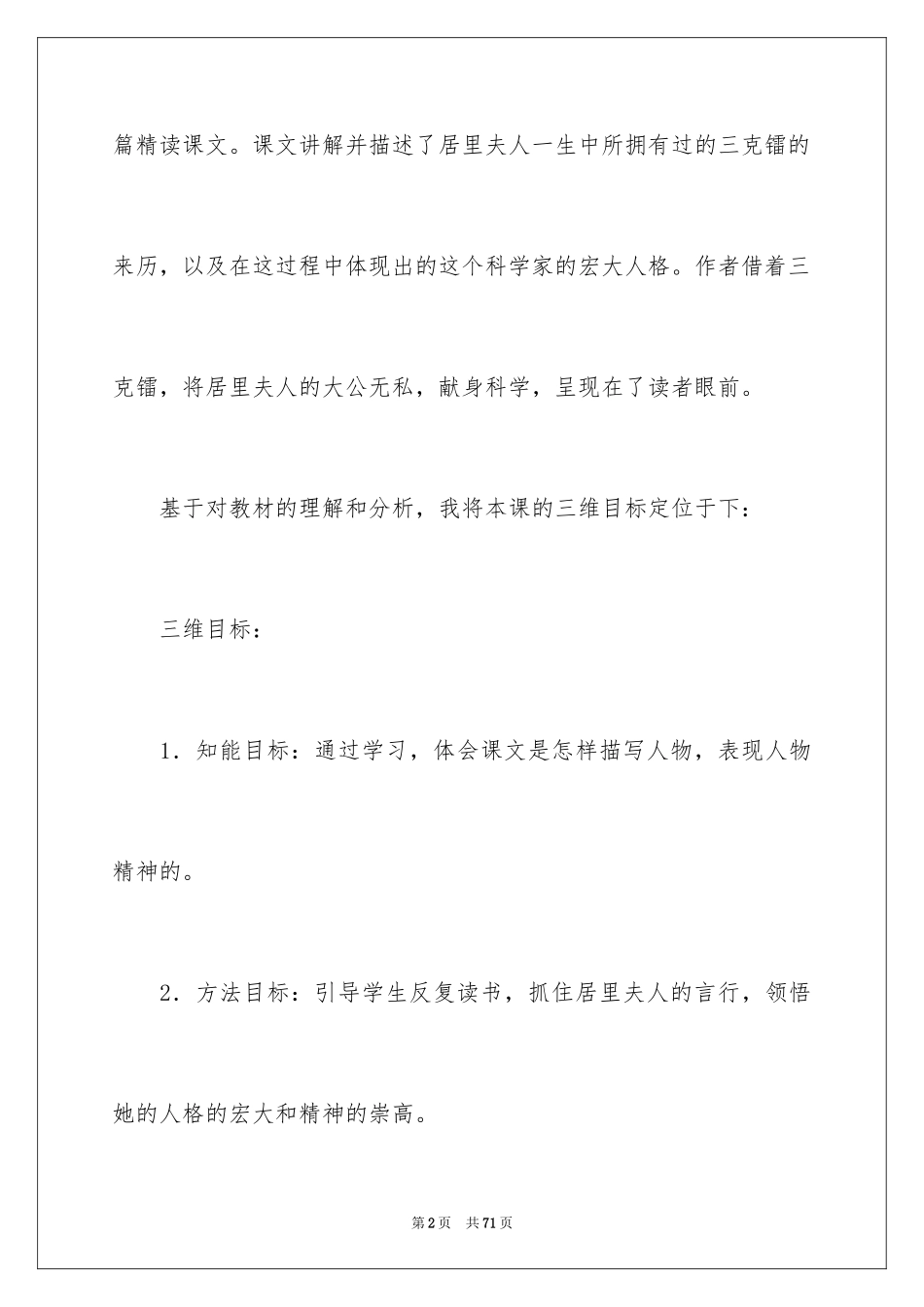 2024五年级语文说课稿_32_第2页