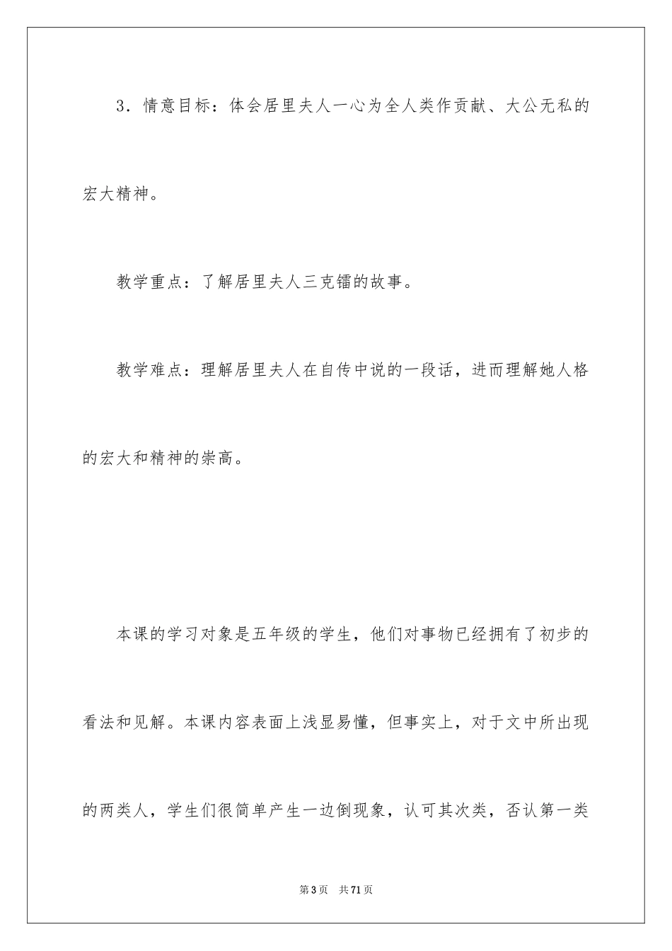 2024五年级语文说课稿_32_第3页