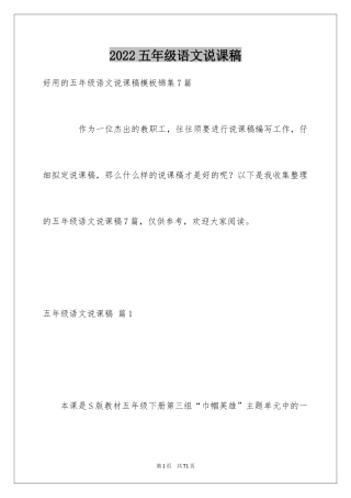 2024五年级语文说课稿_32