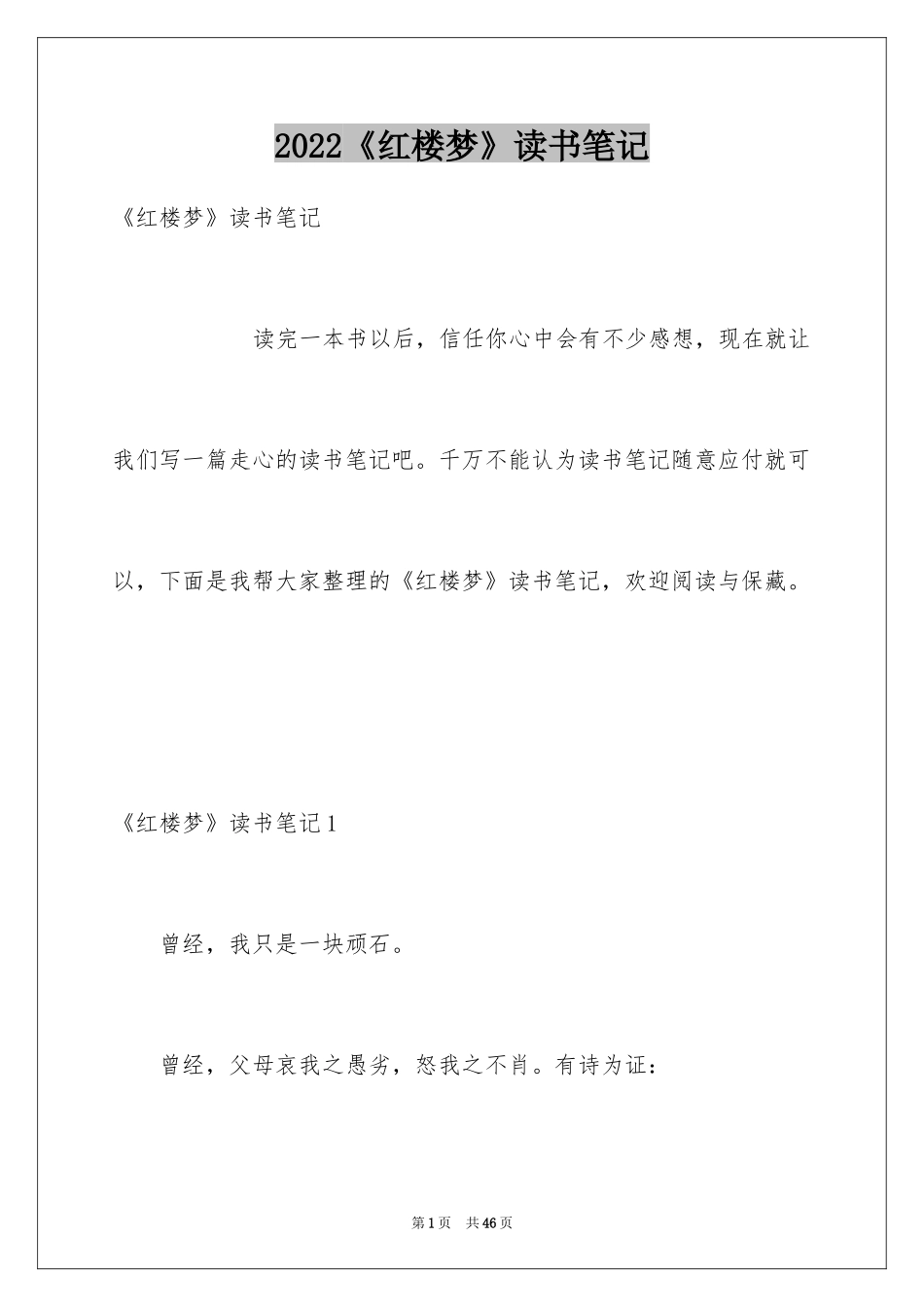 2024《红楼梦》读书笔记_31_第1页