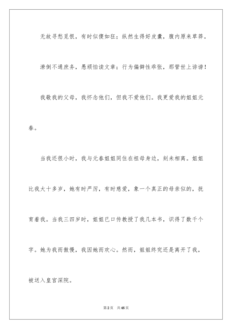 2024《红楼梦》读书笔记_31_第2页