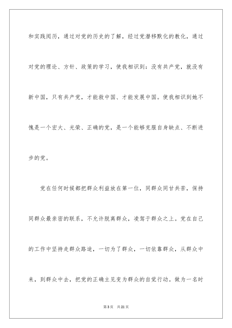 202411月优秀在校高中生入党申请书_第3页