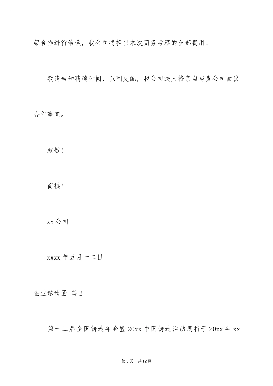 2024企业邀请函_48_第3页