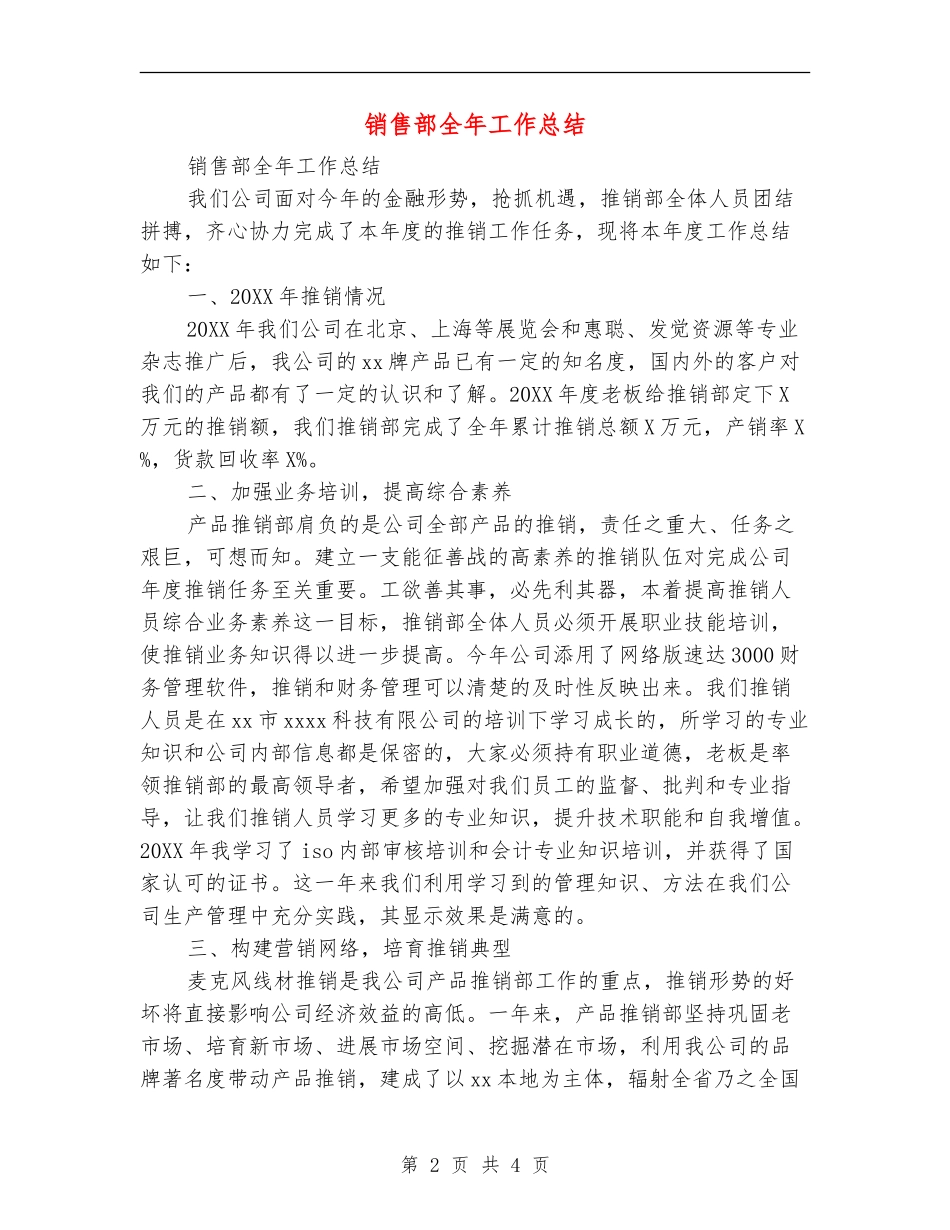 销售部全年工作总结_第2页