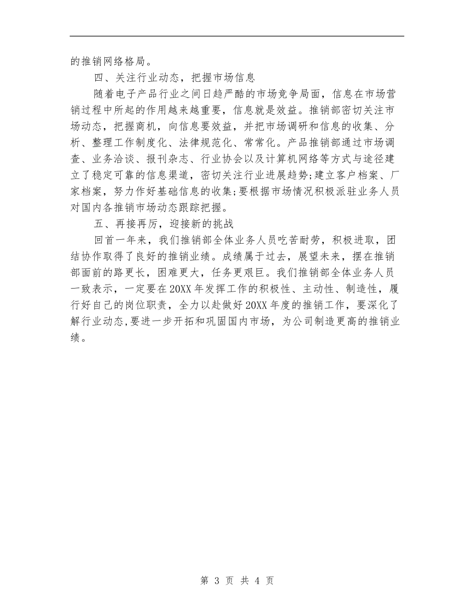 销售部全年工作总结_第3页