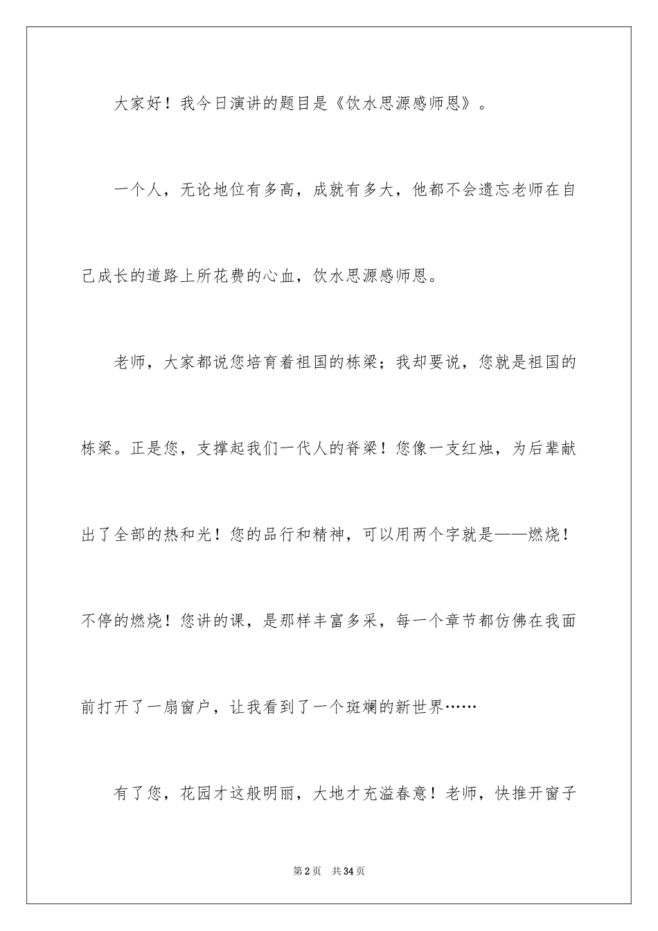 2024与感恩演讲的演讲稿_241_第2页