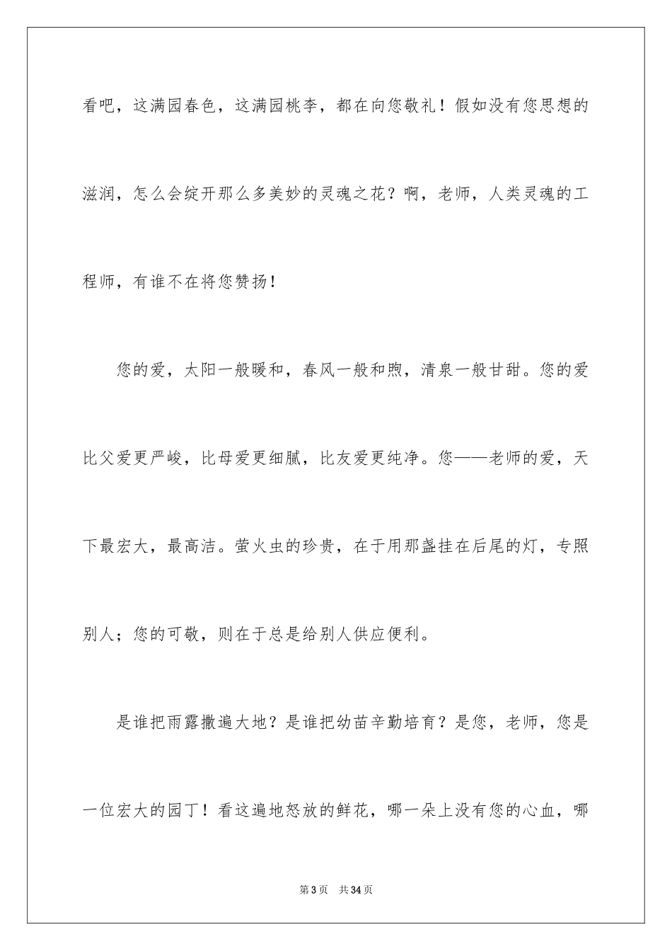 2024与感恩演讲的演讲稿_241_第3页