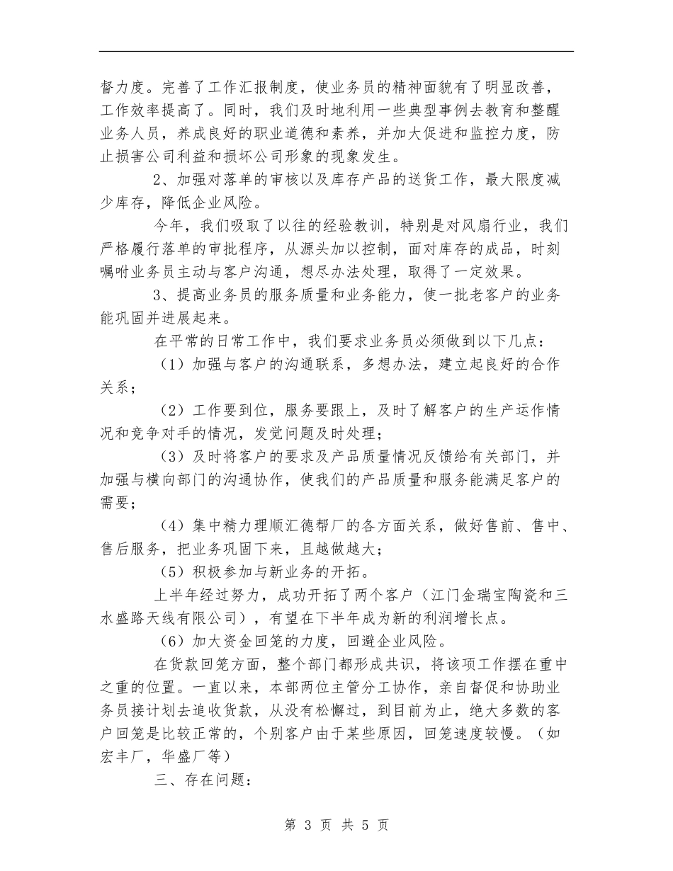 XX年企业销售部工作总结_第3页