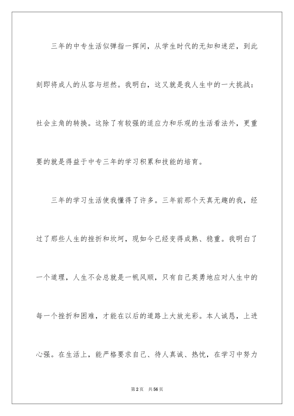 2024中专毕业生自我鉴定_14_第2页