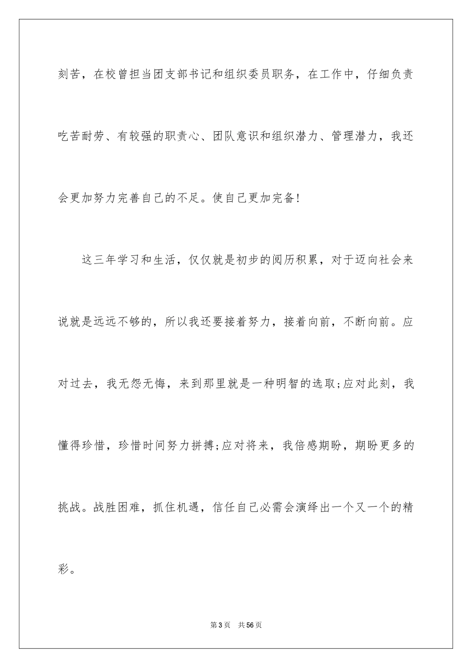 2024中专毕业生自我鉴定_14_第3页